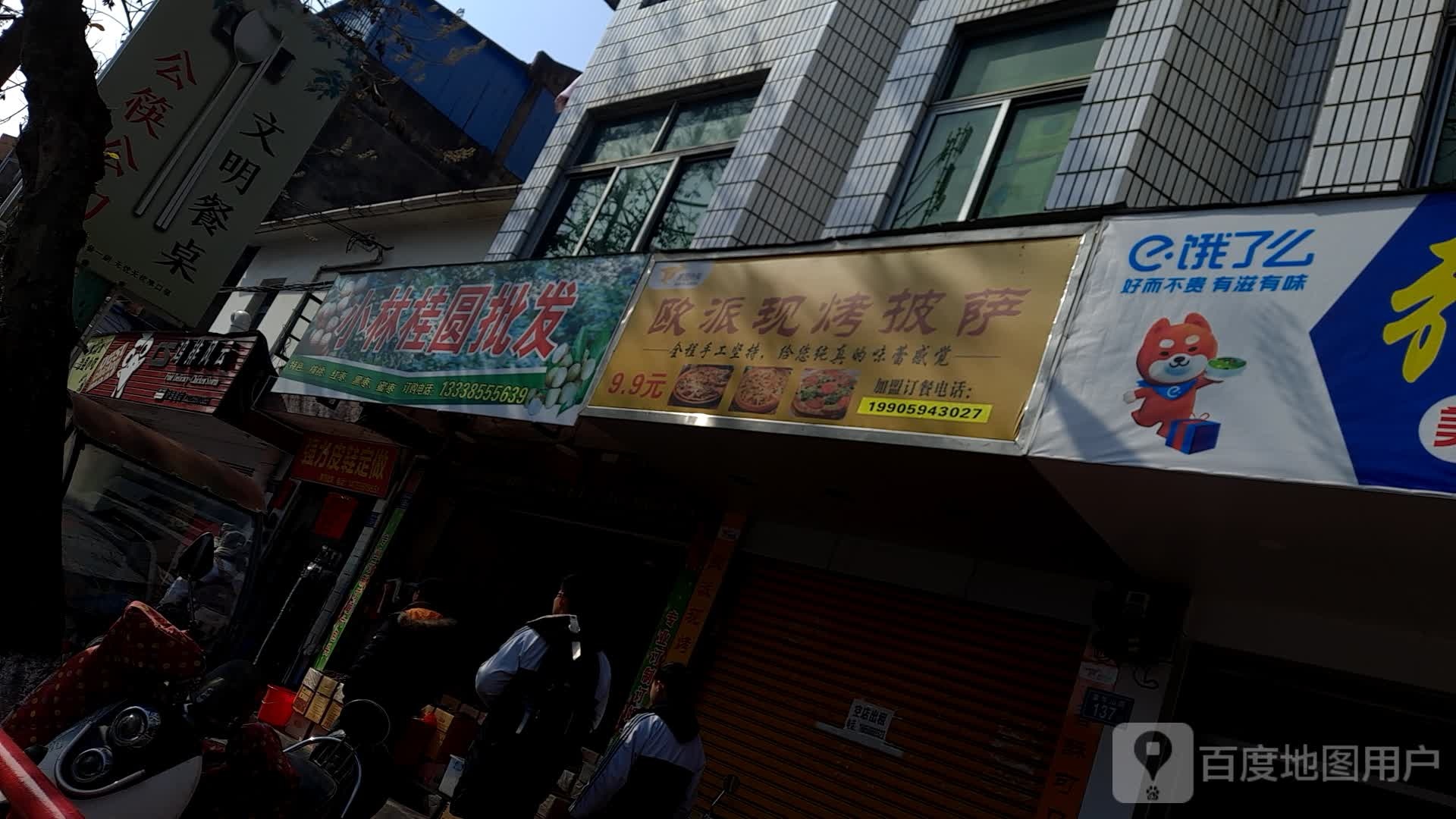 小林桂缘批发部