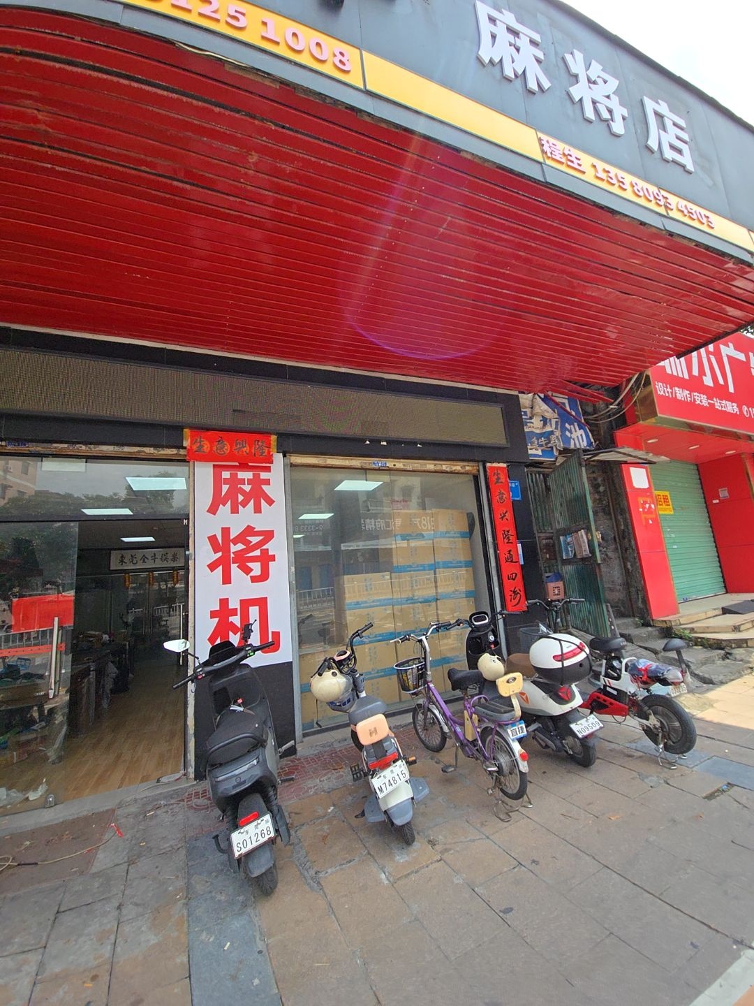 金牛麻将店