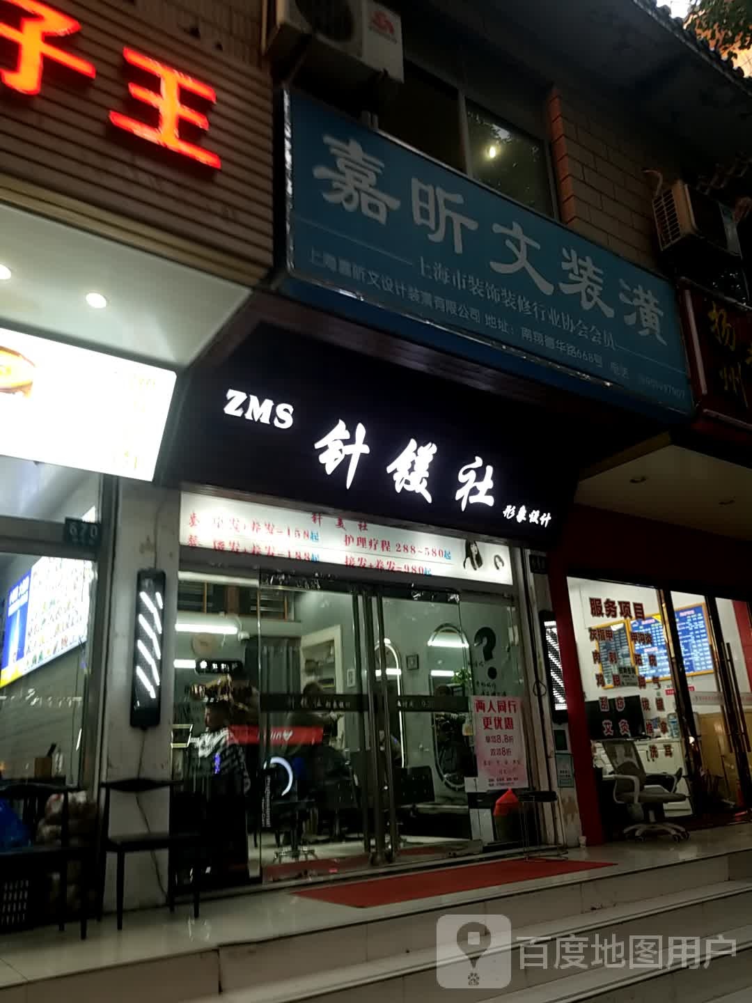 嘉昕文装饰