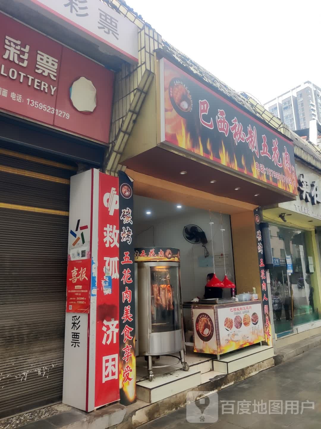 巴西秘制炸五花肉(西湖路店)