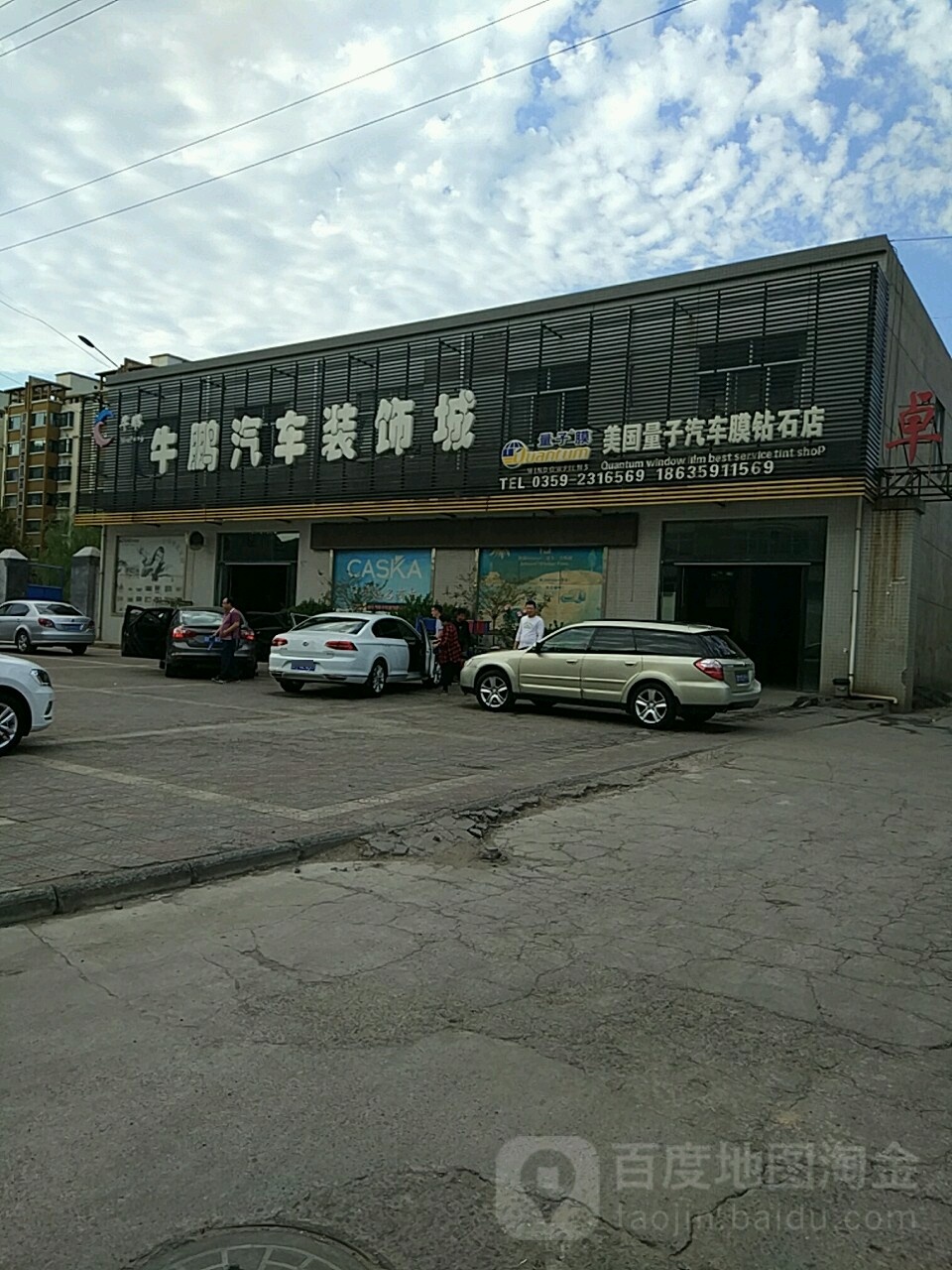 牛鹏汽车装饰城
