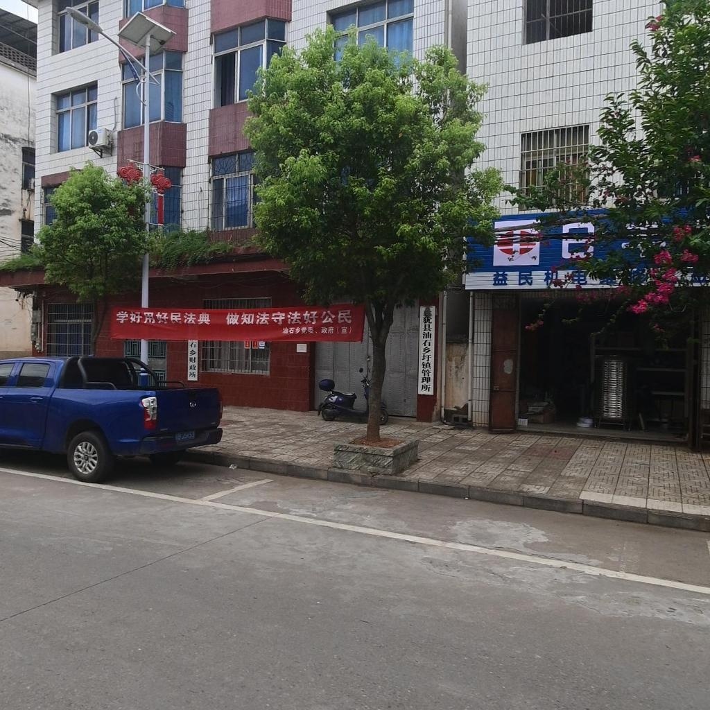上犹县汕石乡财政所