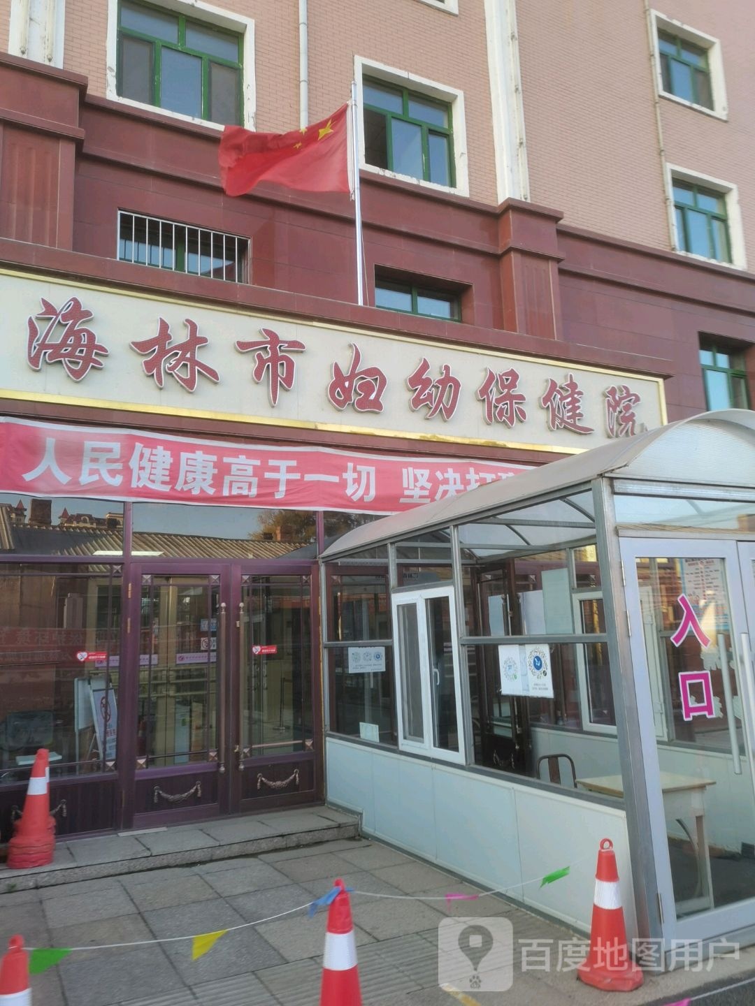 海林市妇幼保健院