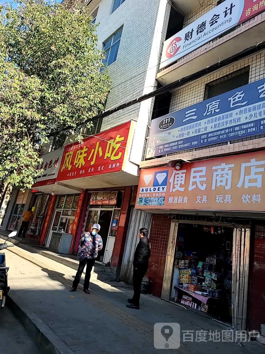 便民市店(玩具文具)