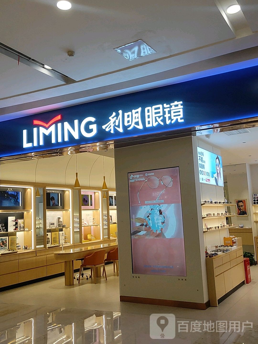 利明眼镜(锦艺城店)