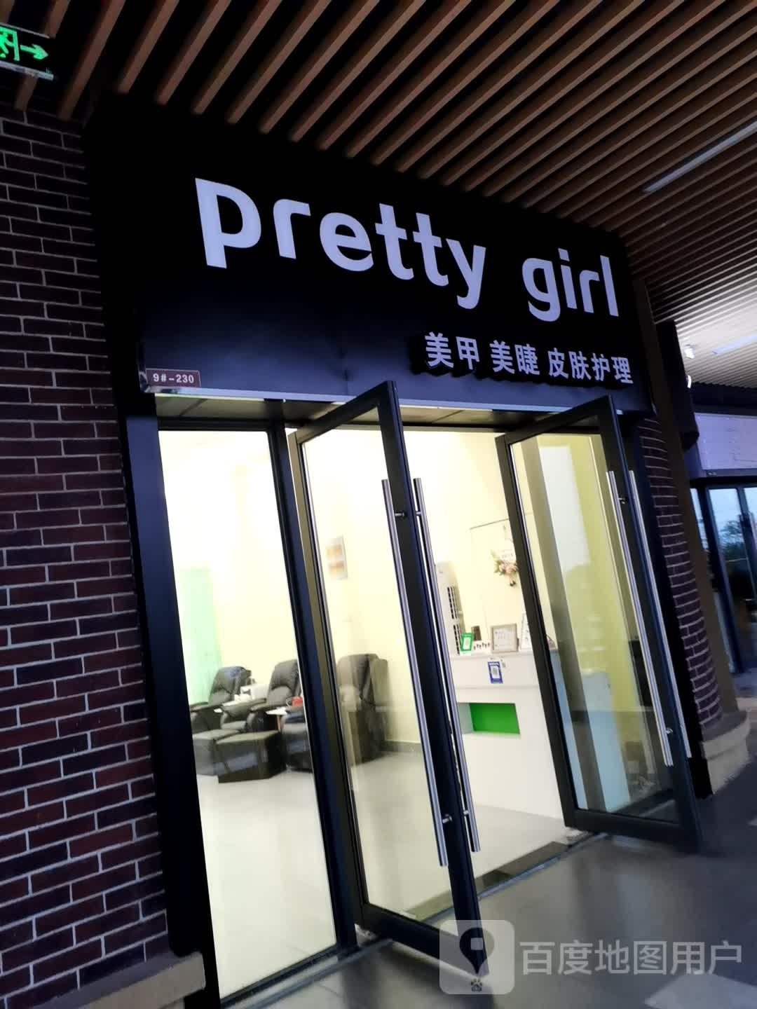 单身贵族美甲美睫皮肤管理(吾悦店)