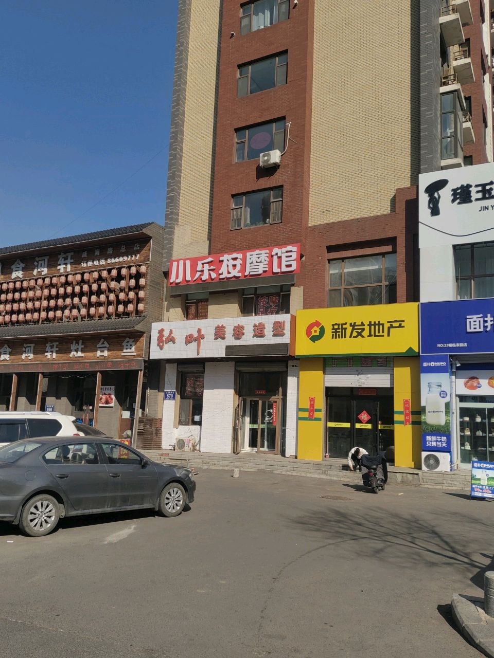 小乐按摩馆