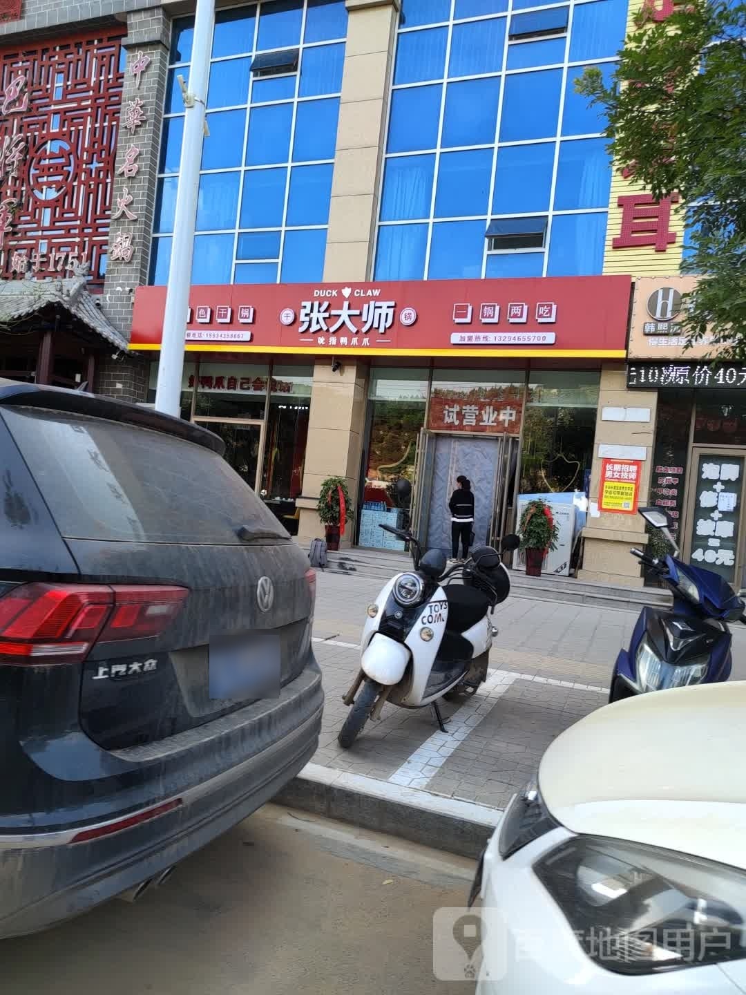 张大师干锅