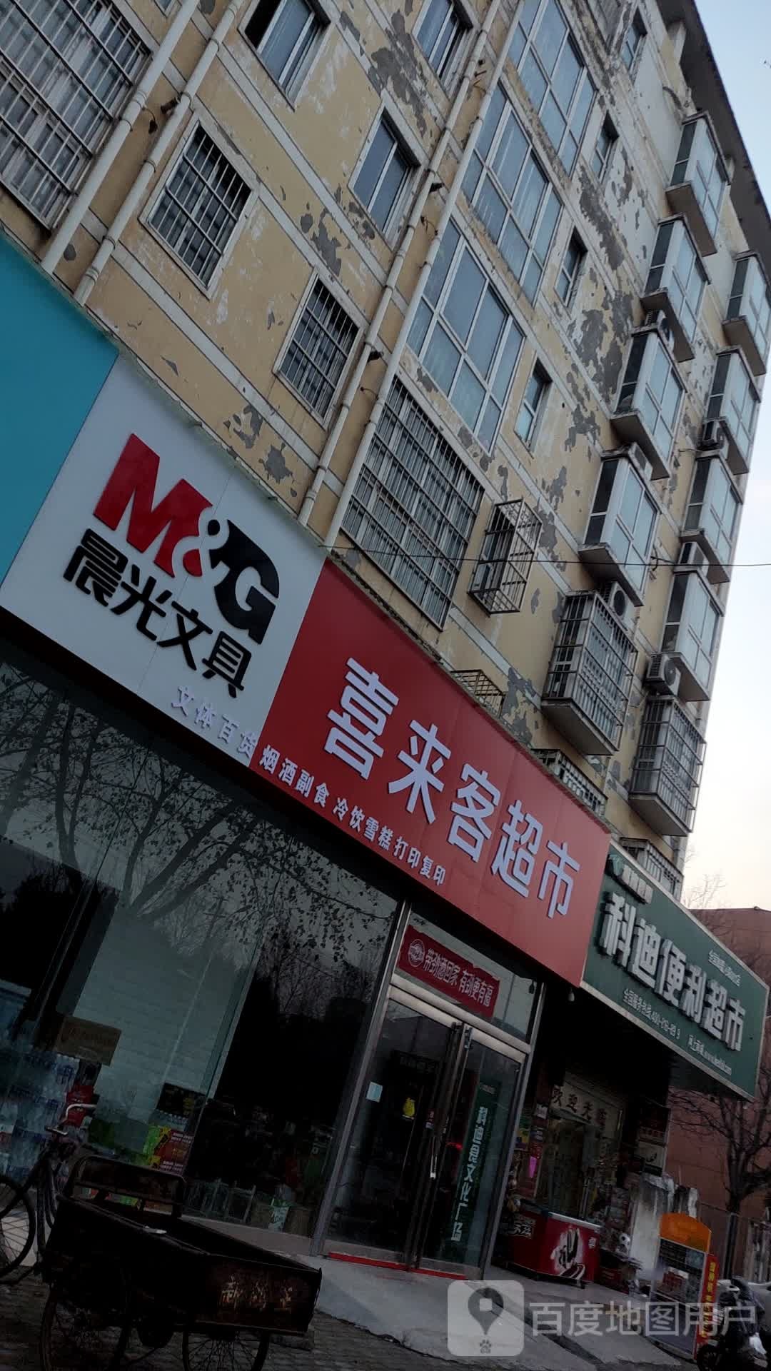 喜来客超市(团结路店)