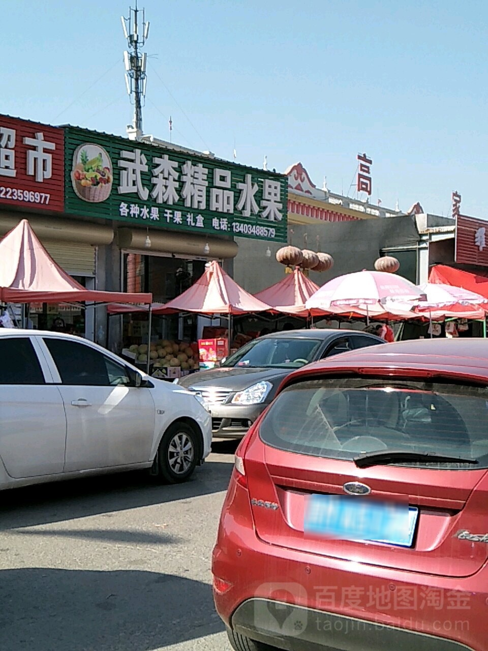 武森精品水果
