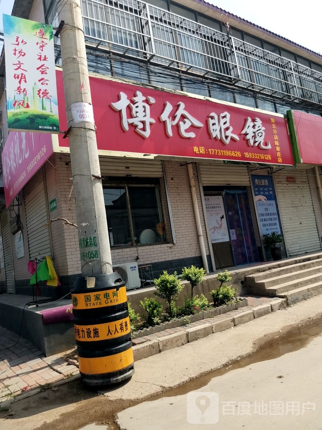 博伦眼睛(前进路店)