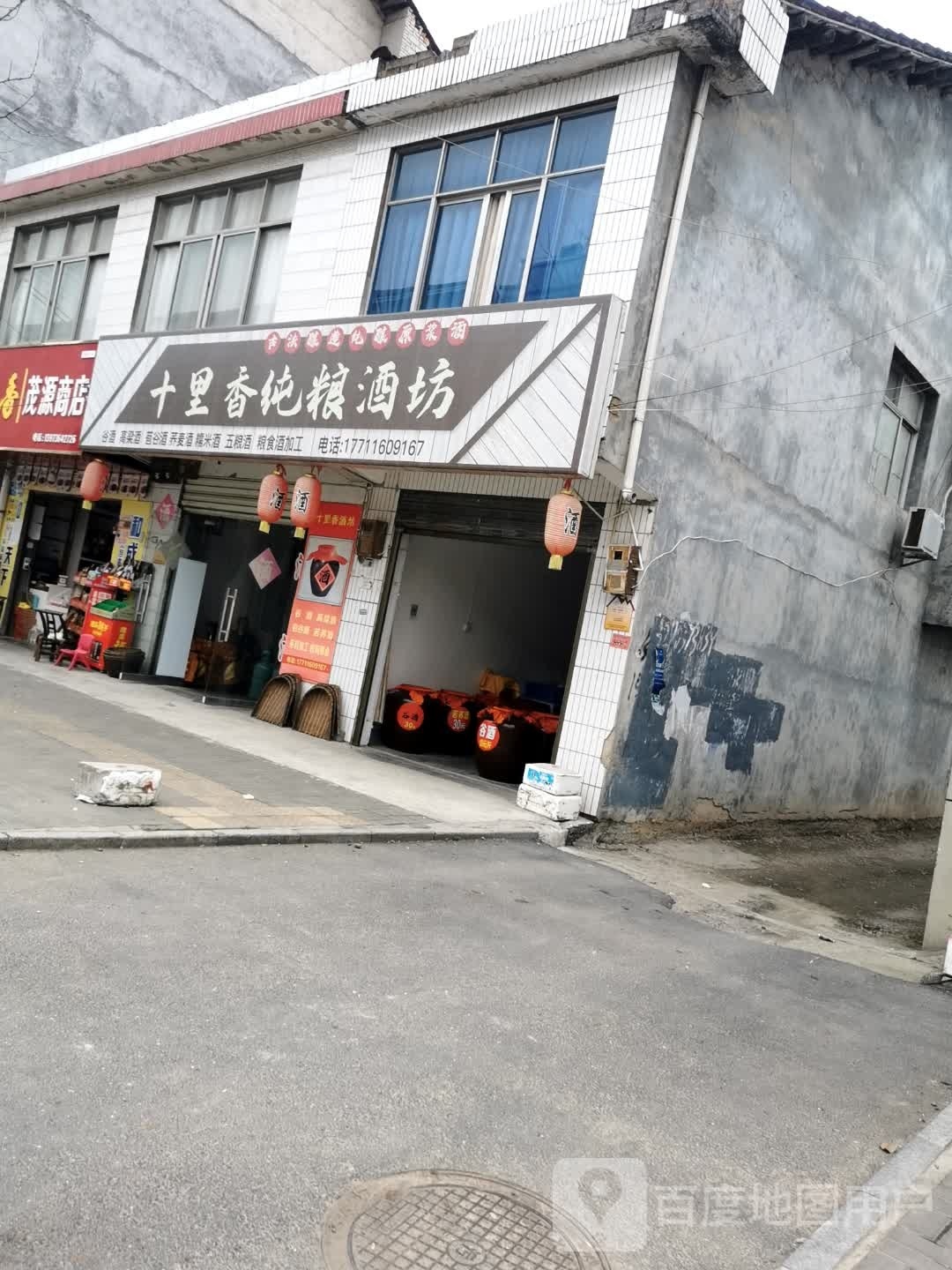 十里香纯粮酒店