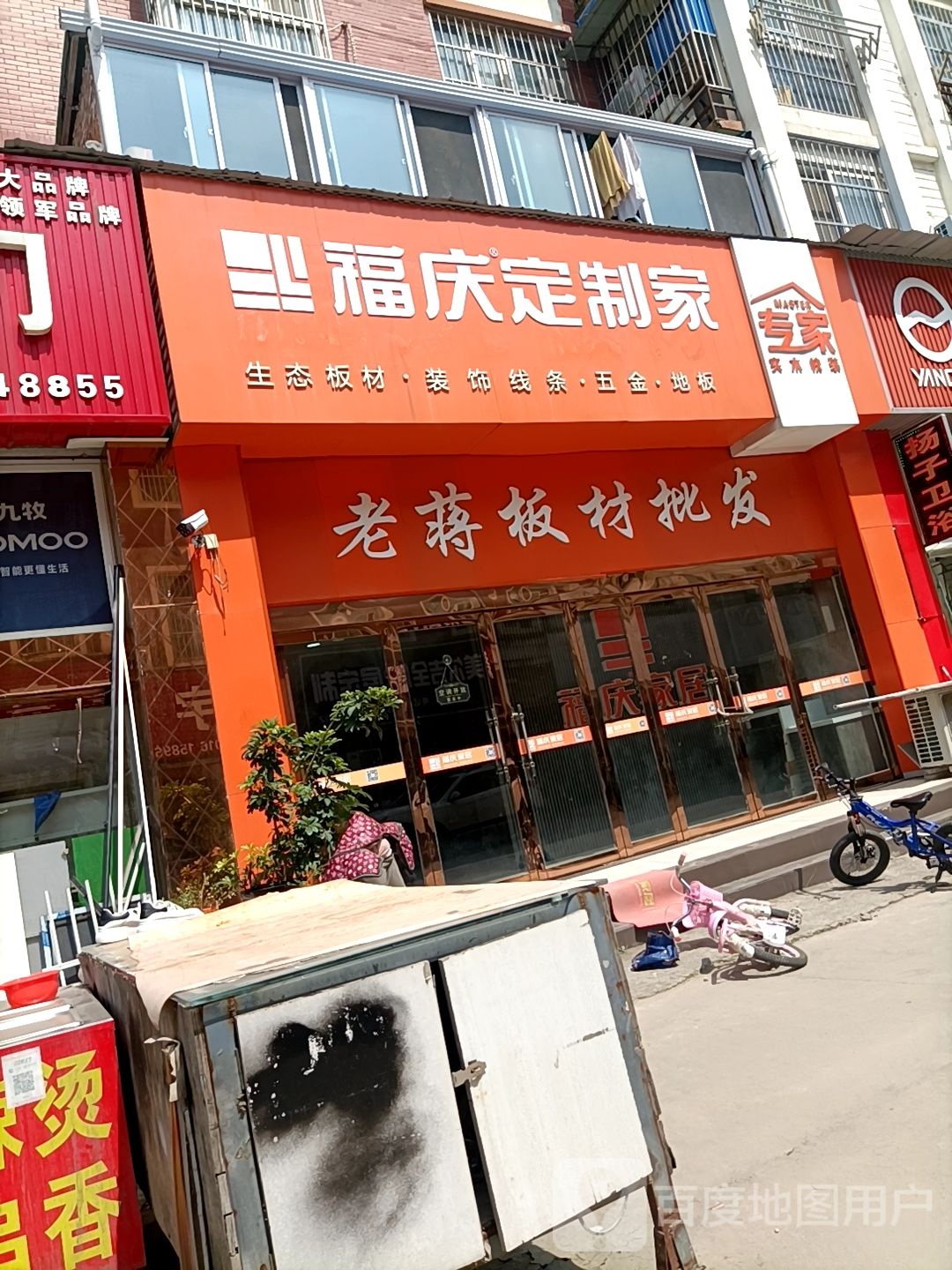 老蒋装饰材料批发(君临天下店)