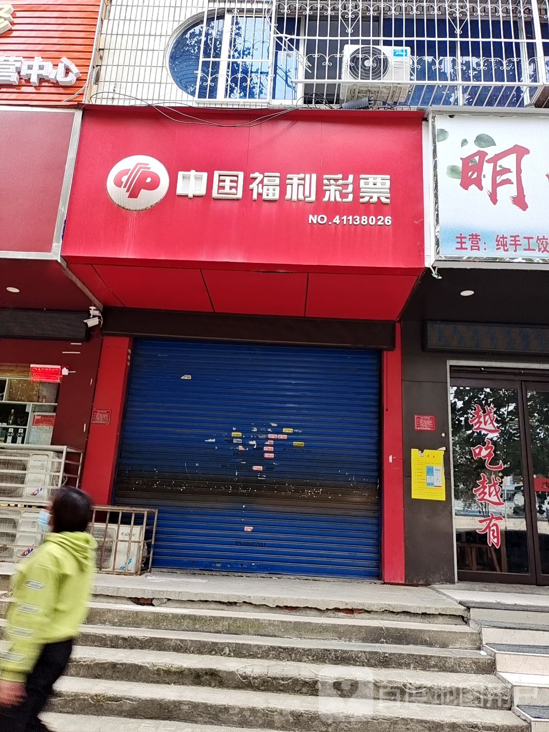 中国福利彩票(仲景北路店)