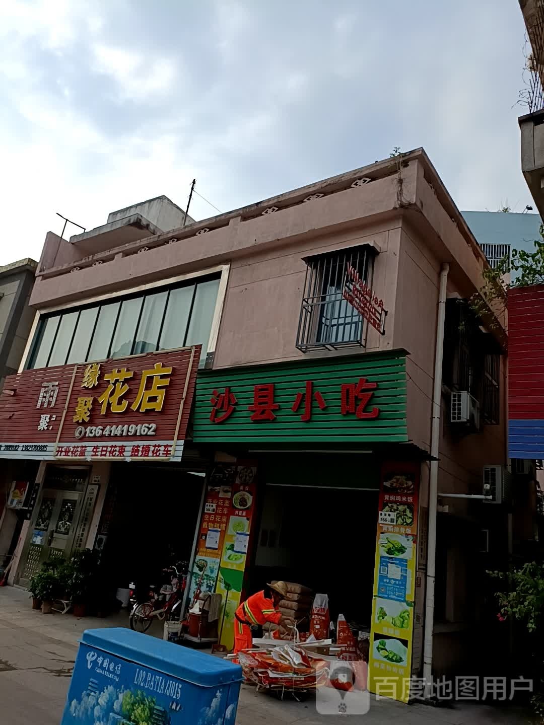 缘聚花店