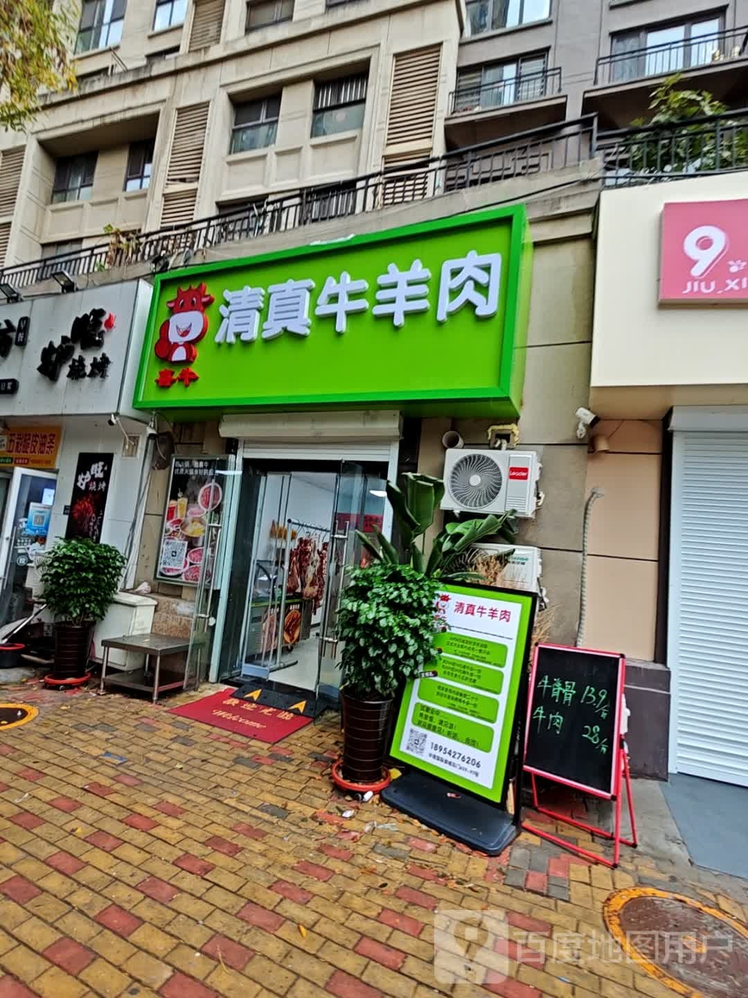 喜牛清真牛羊肉