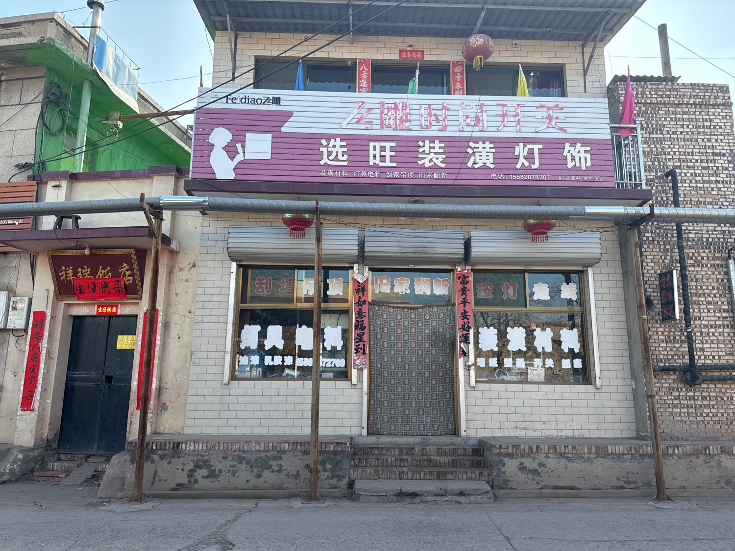 选旺装潢材料灯饰