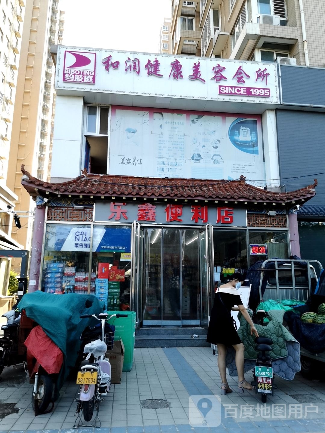 乐鑫便利店(团结路店)