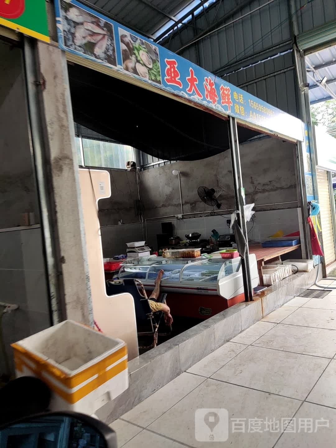 亚大海鲜