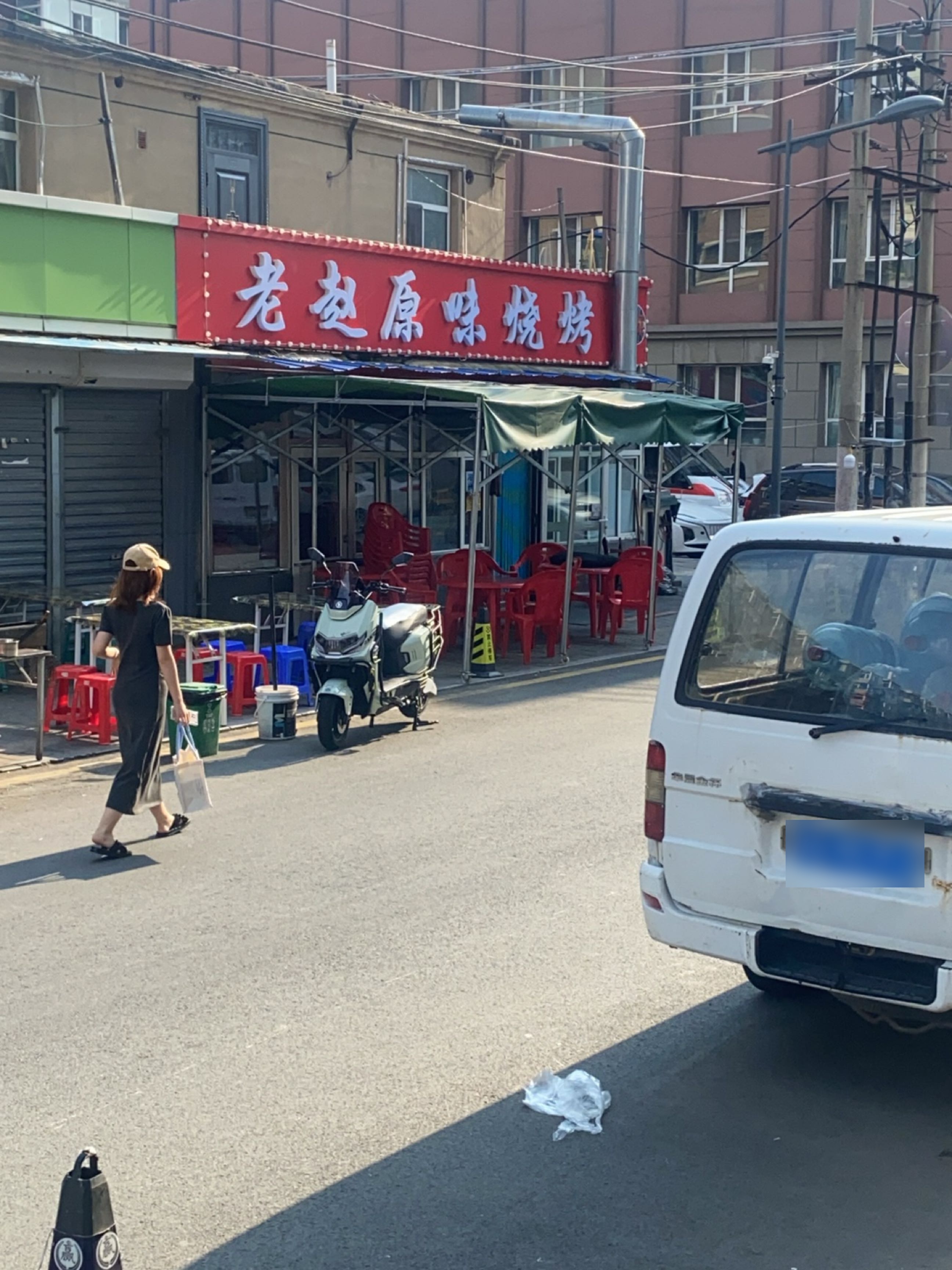 老赵原味烧烤