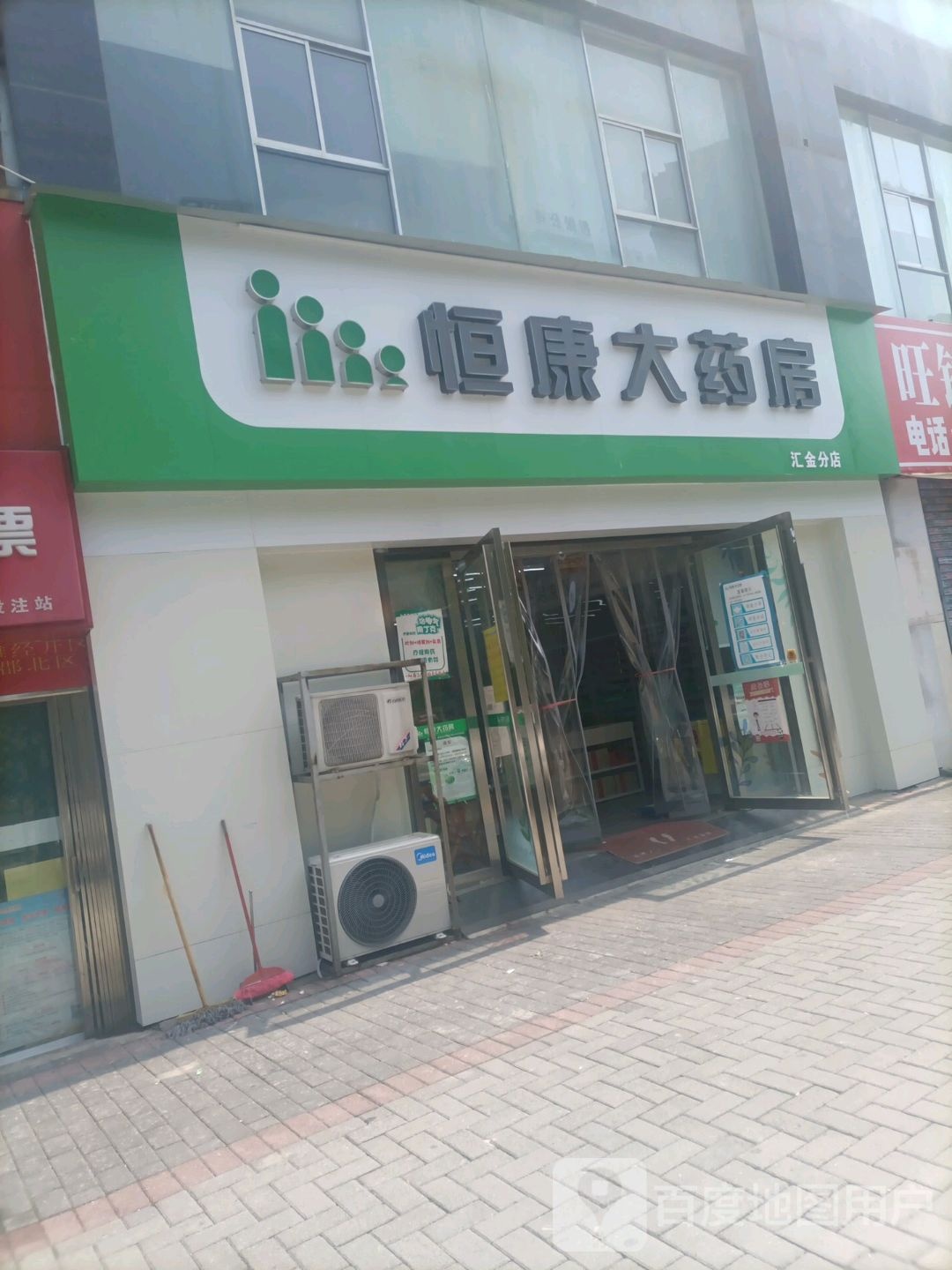 恒康大药房(育才路店)