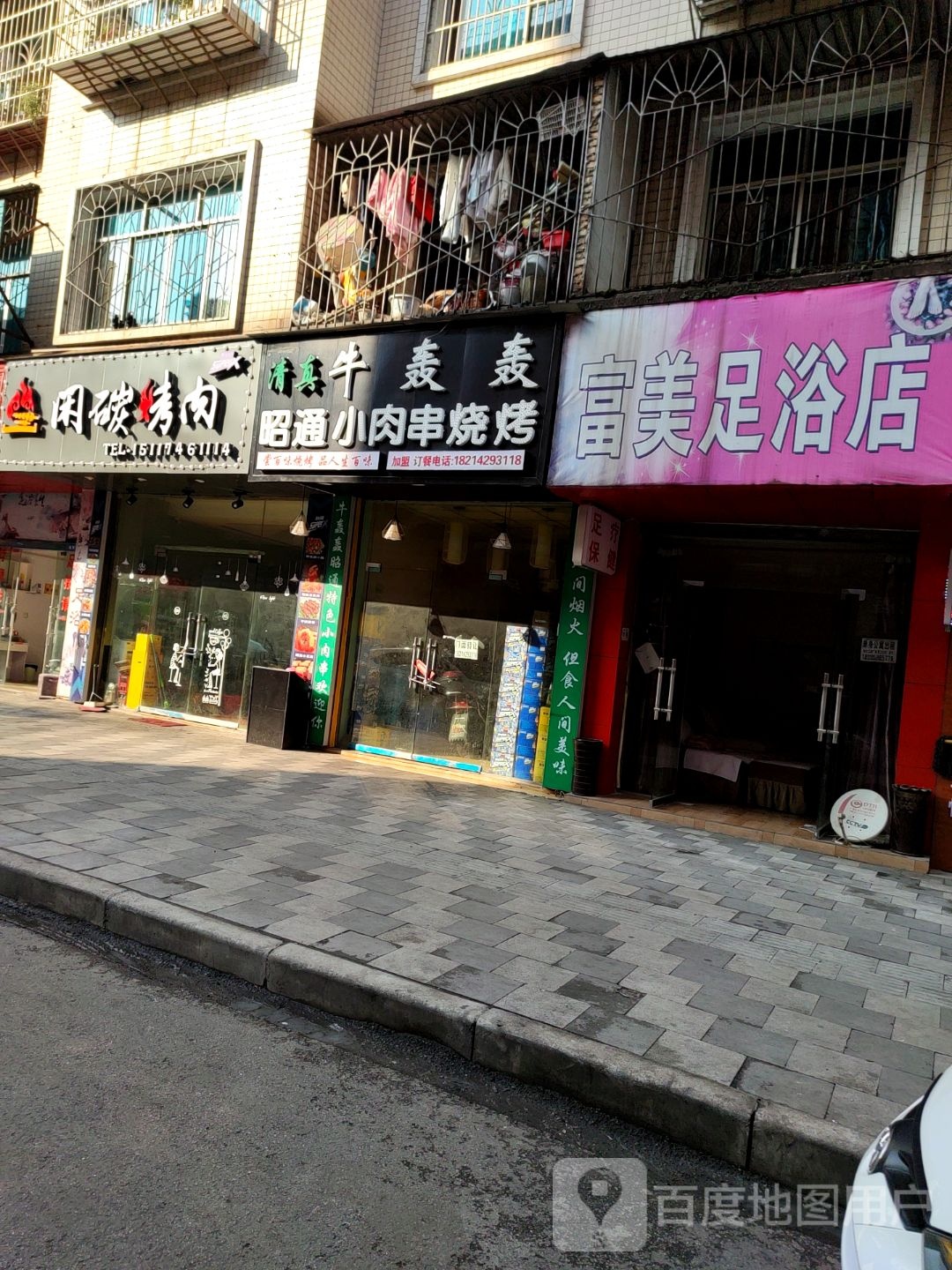 闲碳烤肉