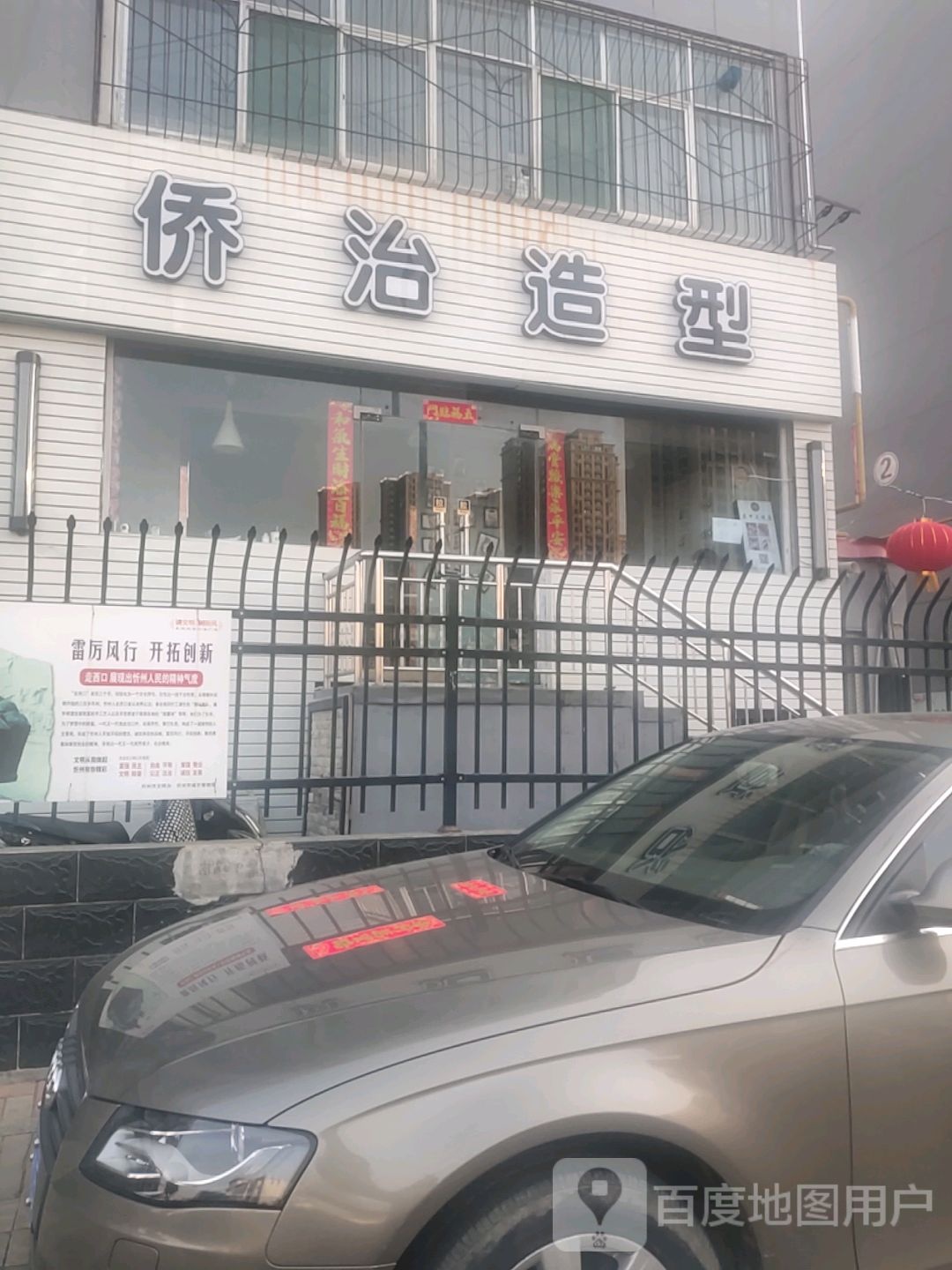 桥治造型