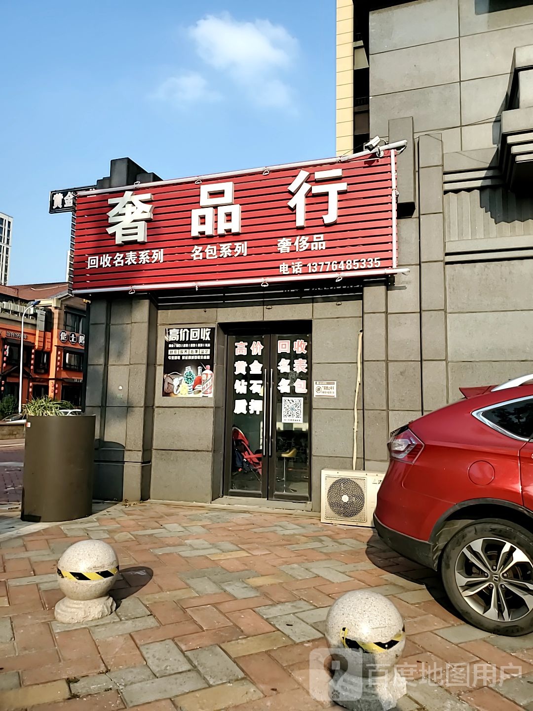 奢品汇黄金钻名包回收定制