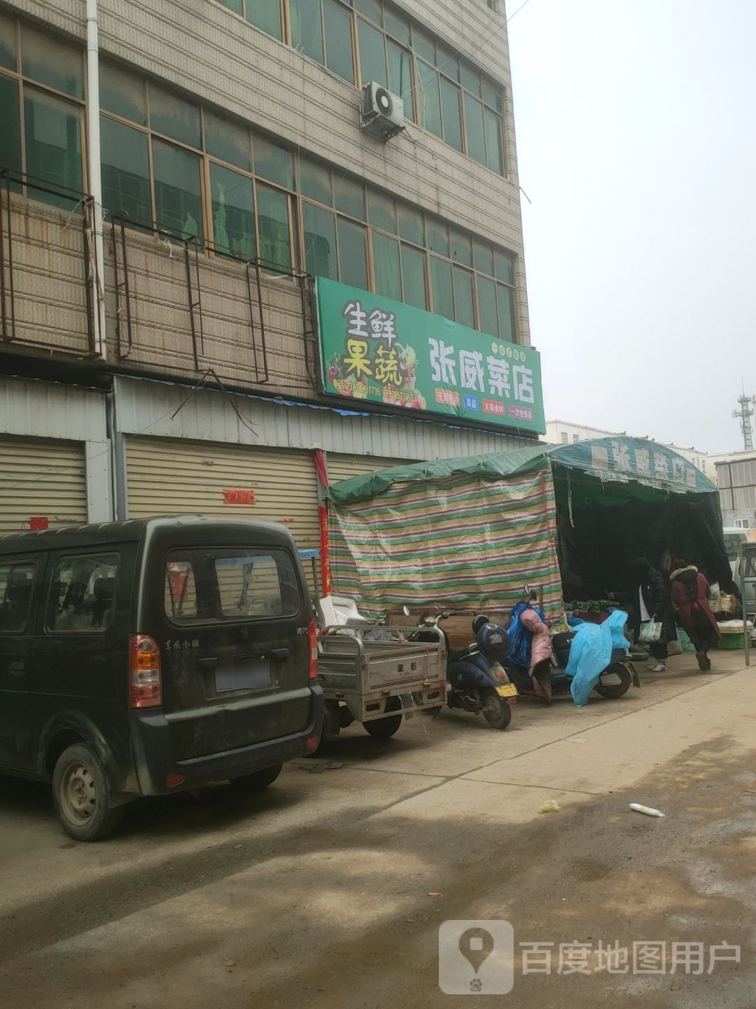 荥阳市贾峪镇张威菜店