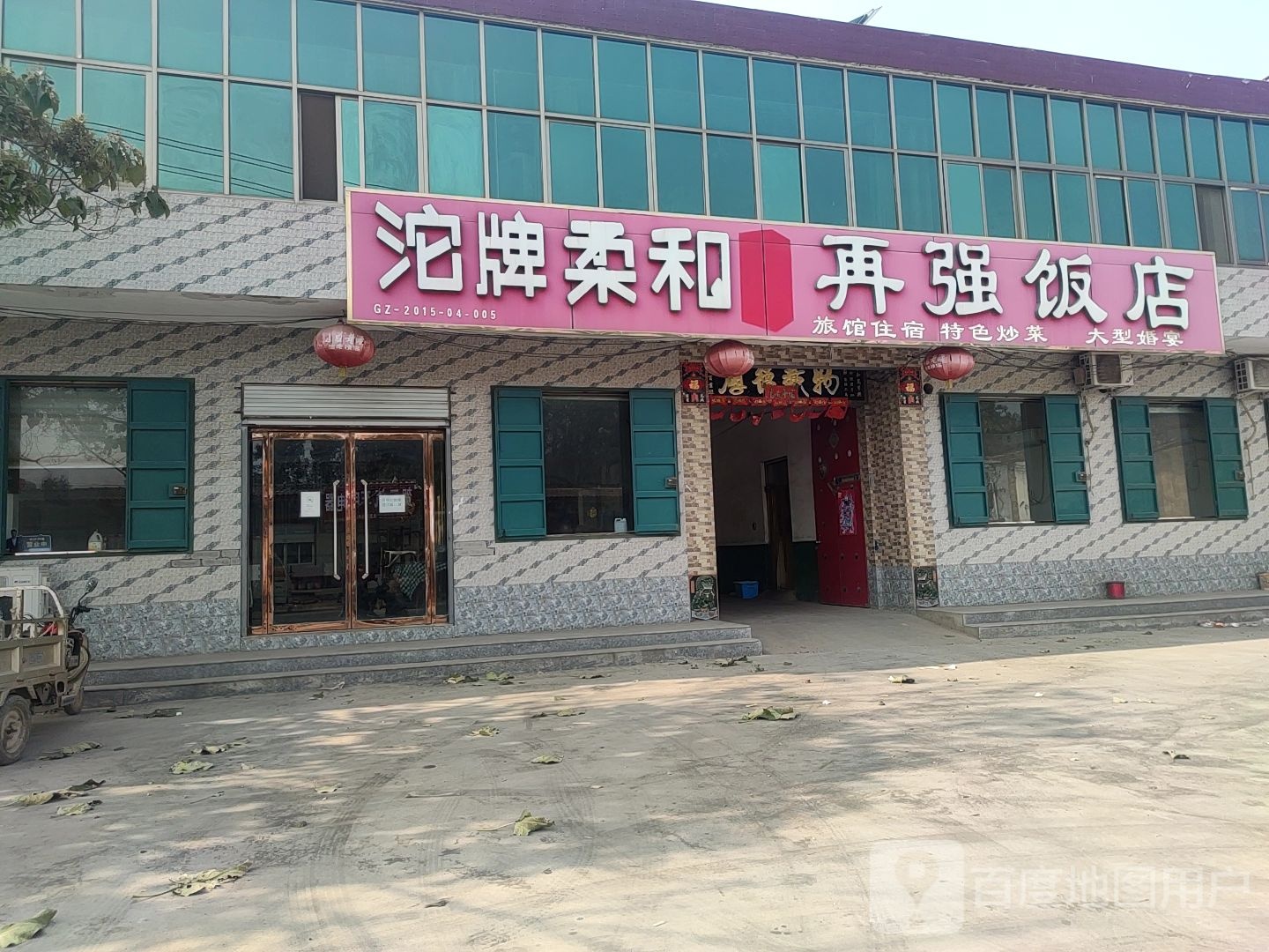 再强饭店