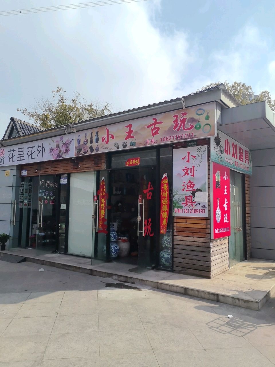 小刘渔具
