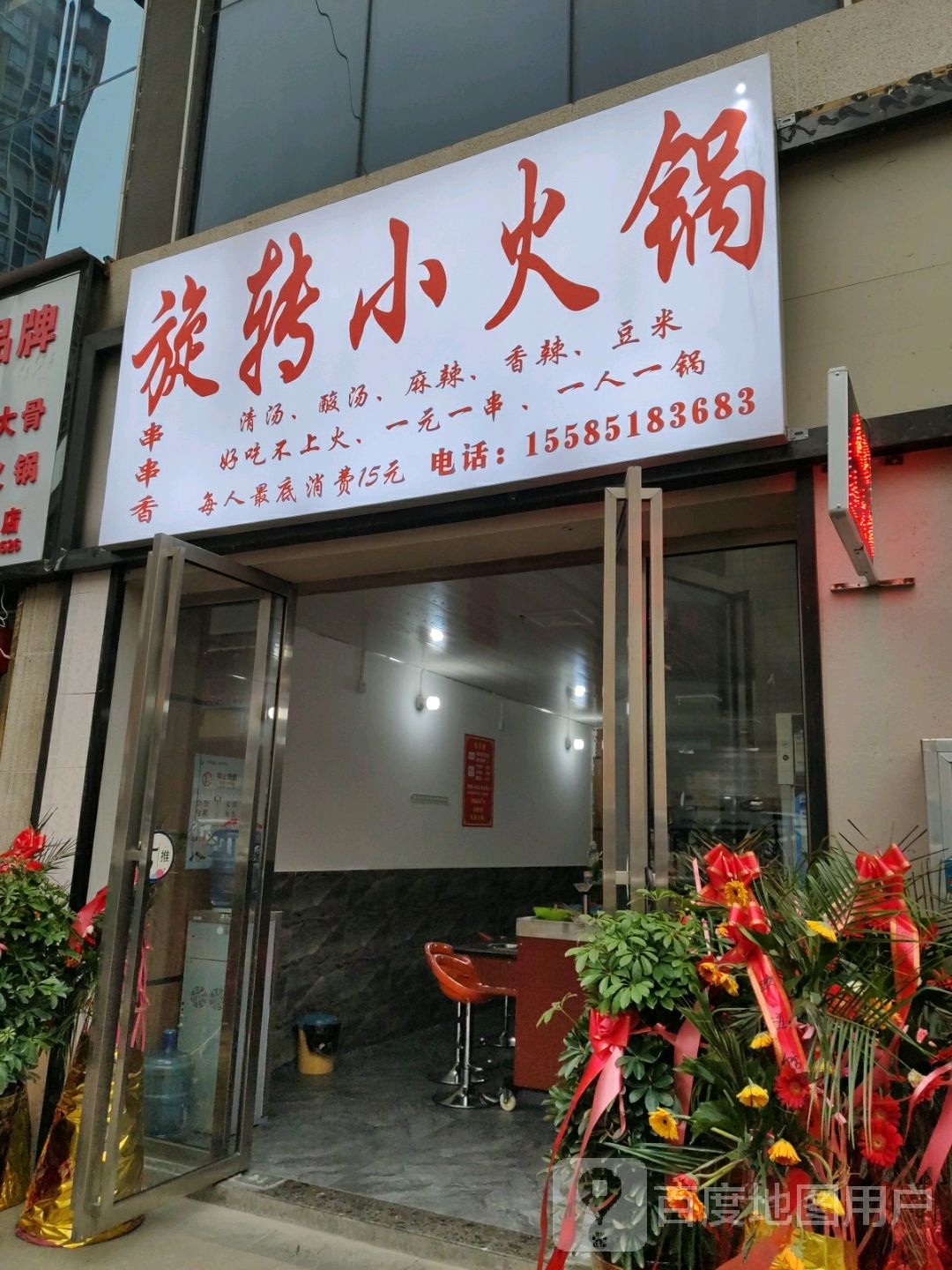 旋转小火锅(中心城店)