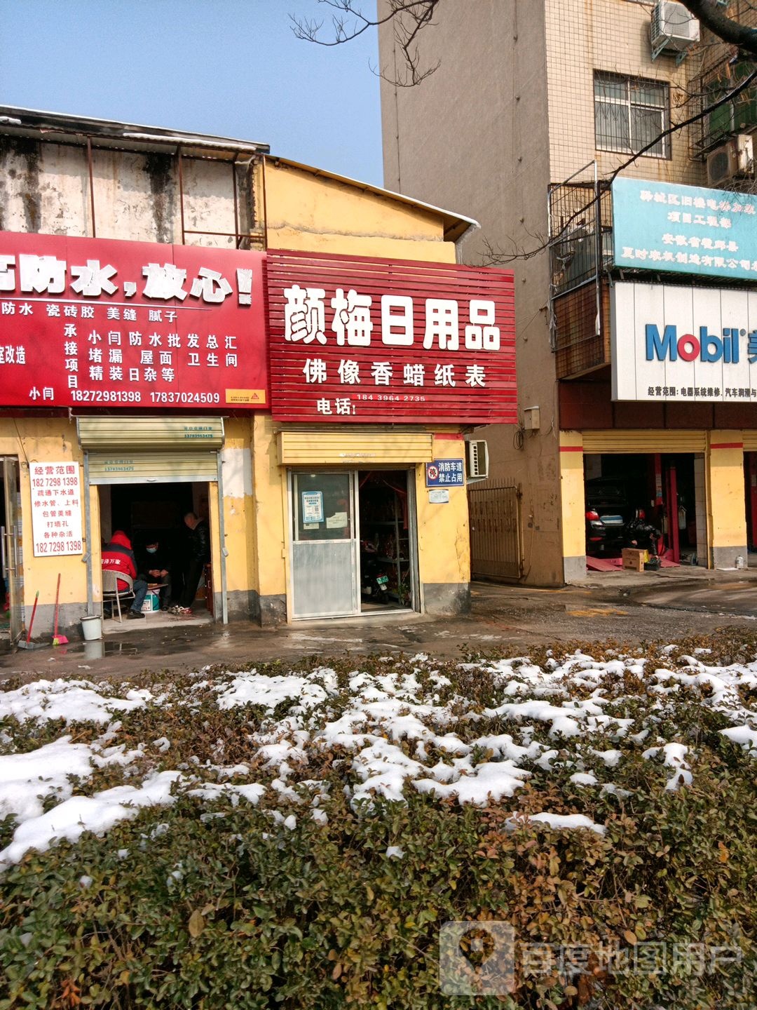 德高防水(练江大道店)