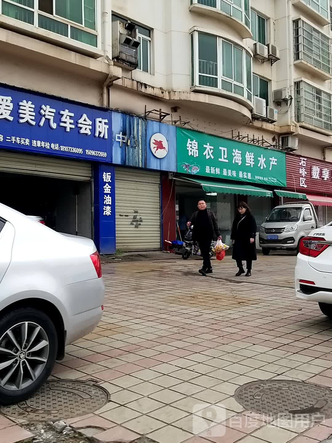 锦依卫海鲜水产(铜锣湾店)