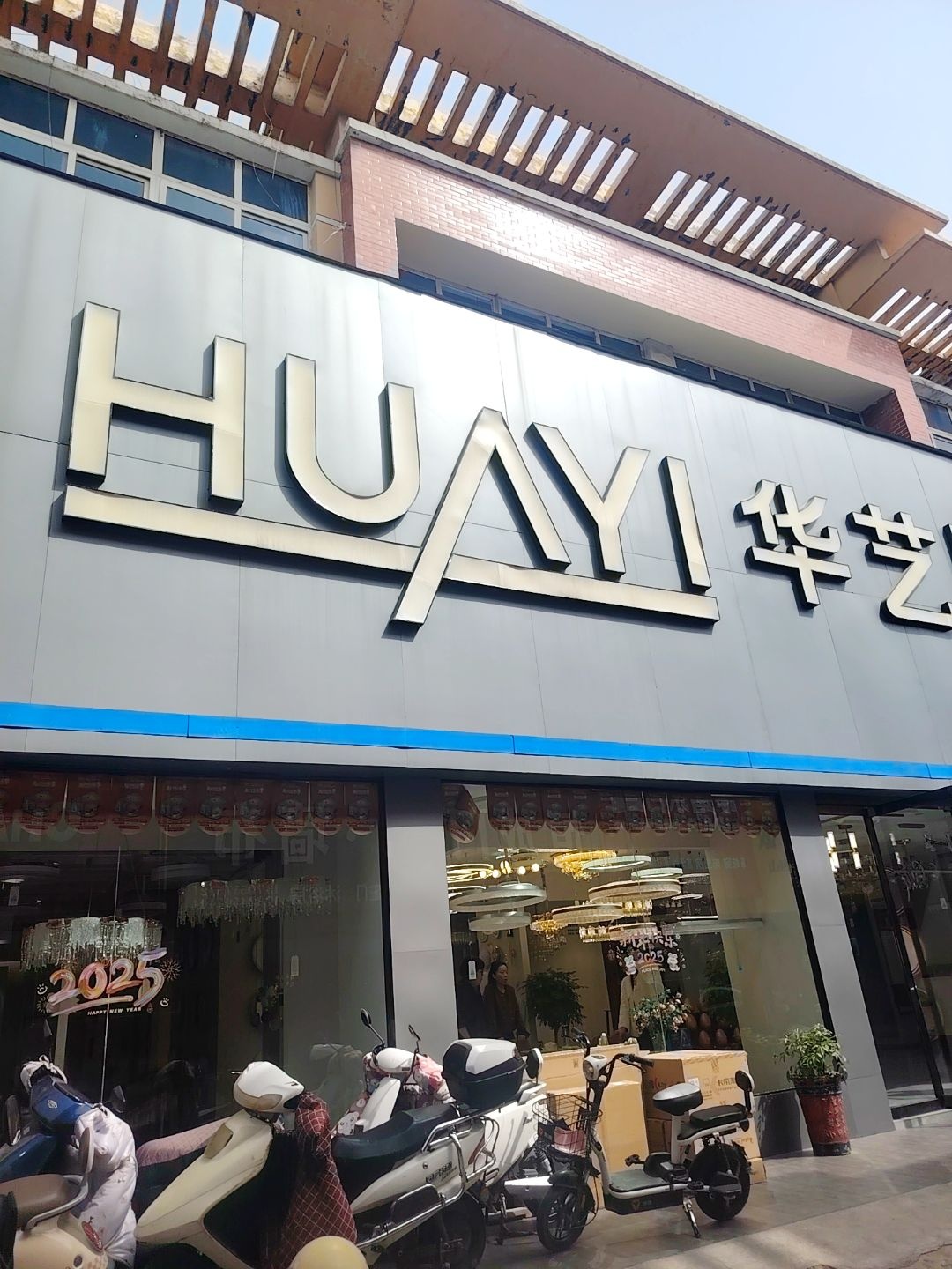 华艺照明(光彩大市场店)