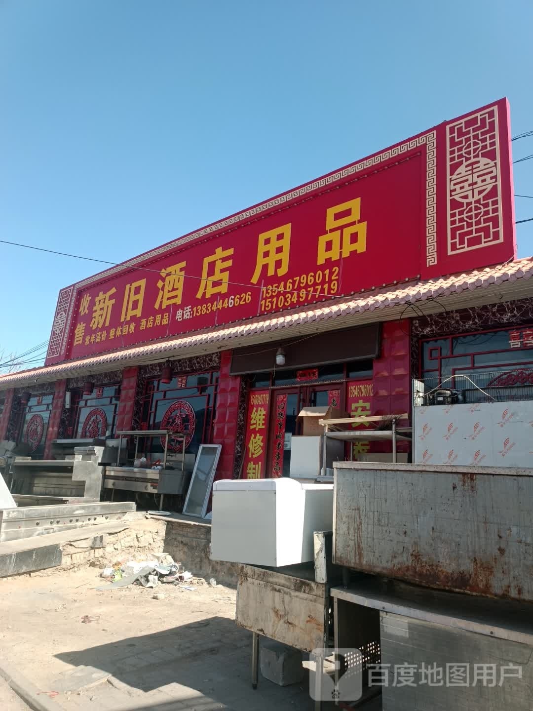 收售新旧酒店用品