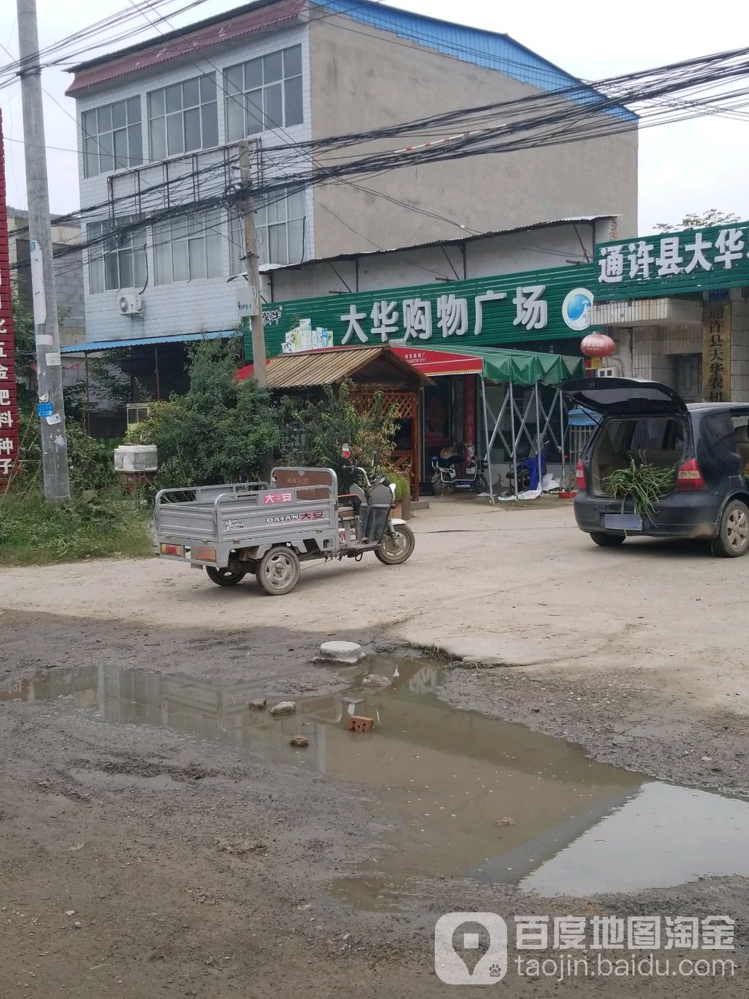 大华购物广场