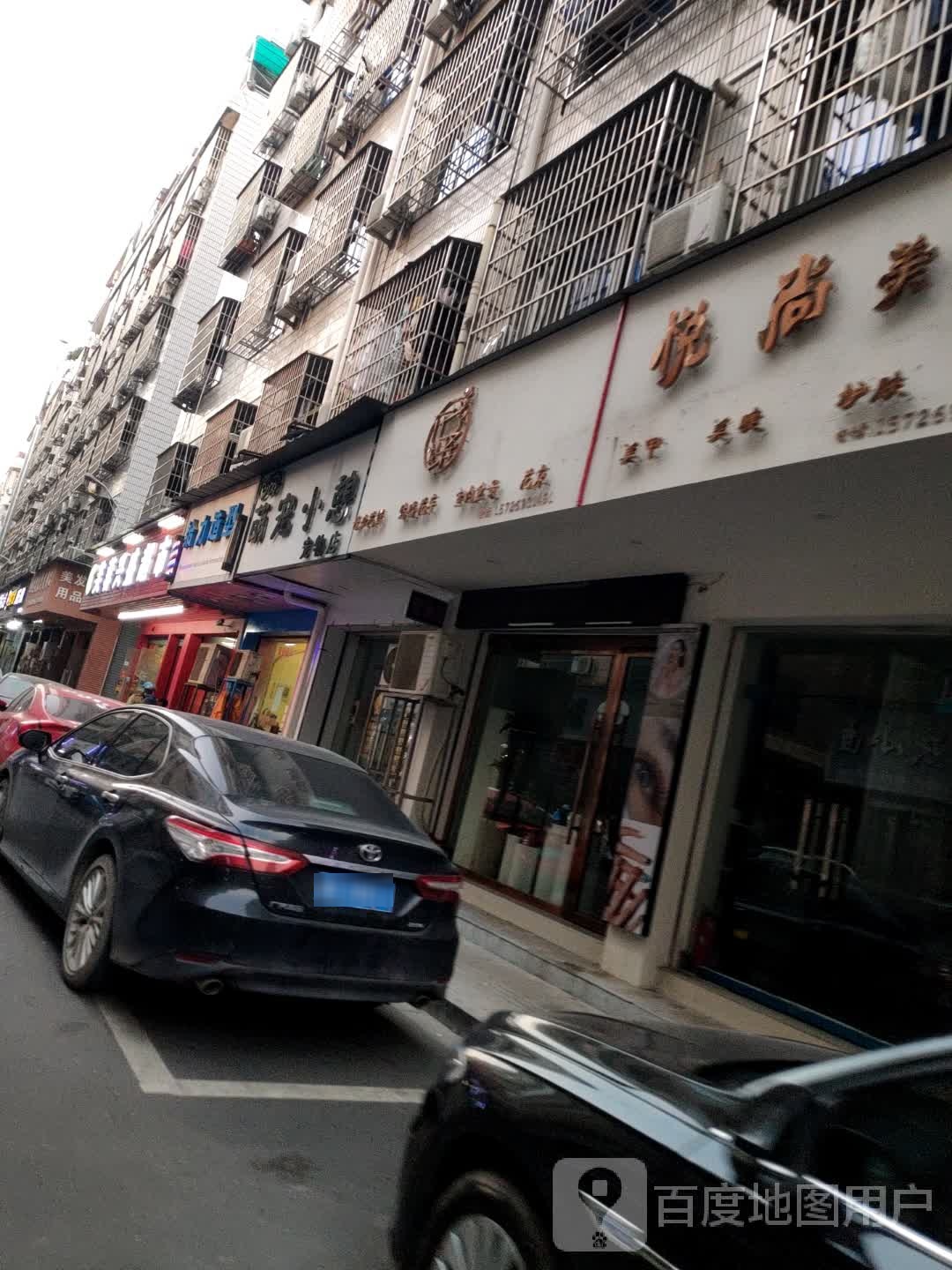 萌宠小憩宠物店