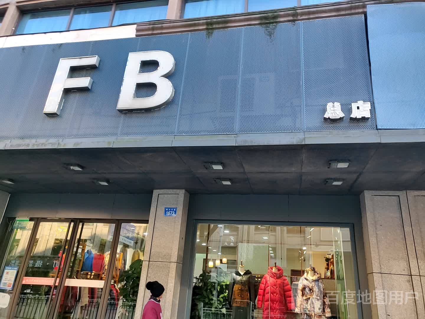 FB(总店)