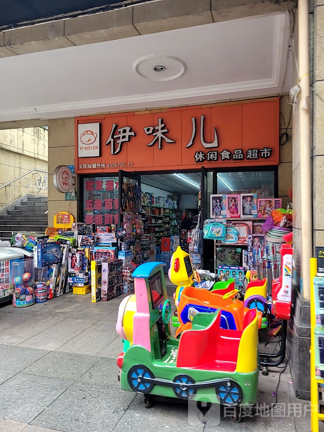 伊味儿快乐休闲食品(香溪路店)
