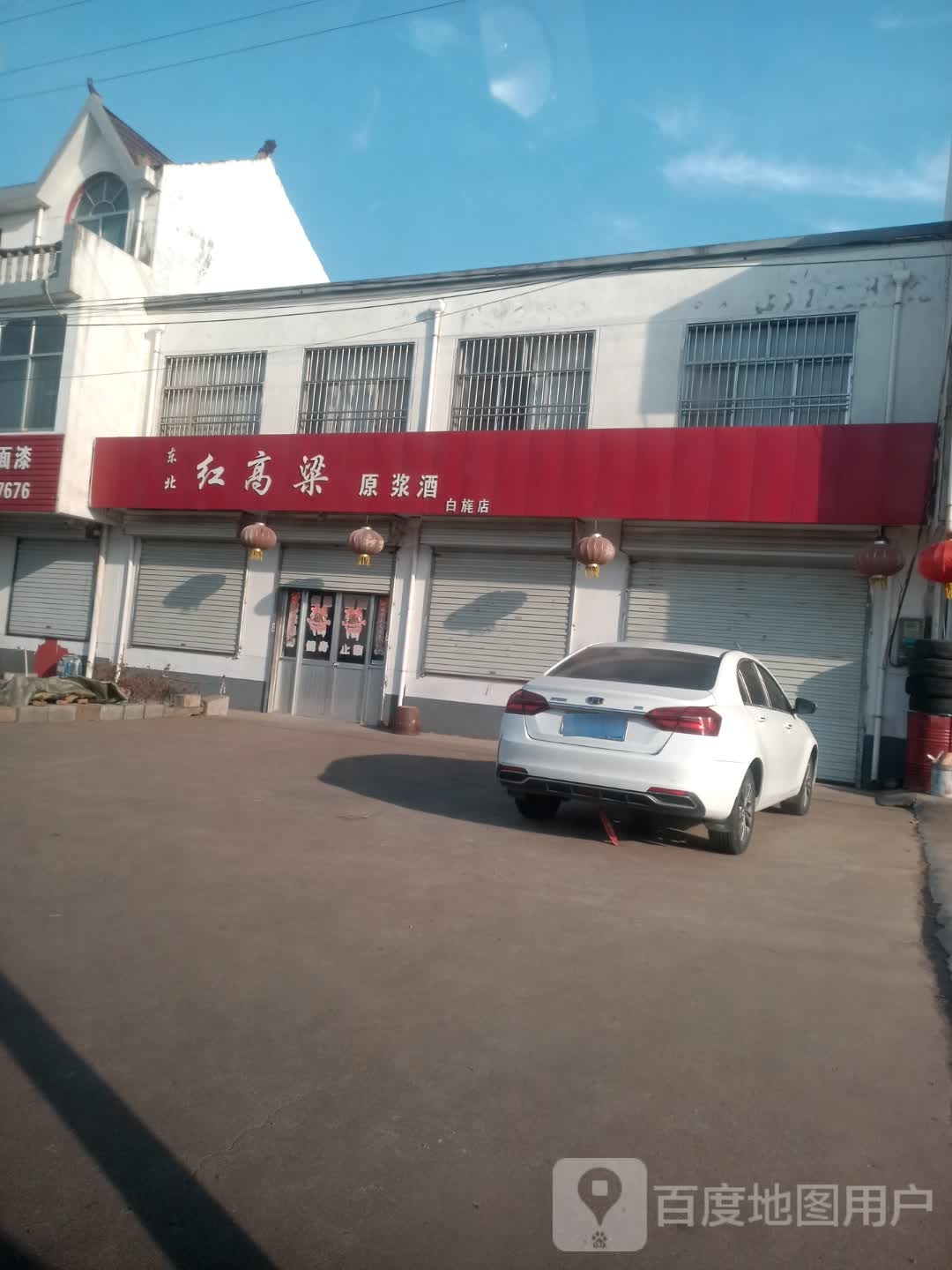 东北红高粱原浆酒(白旄店)