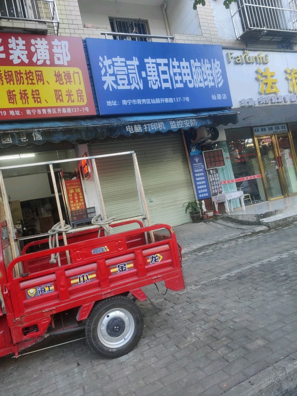 惠百佳电脑维修(仙葫店)