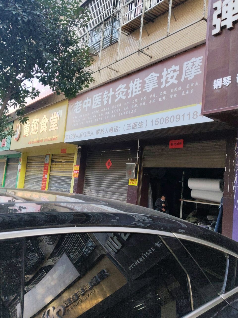 老中医针灸推拿按摩