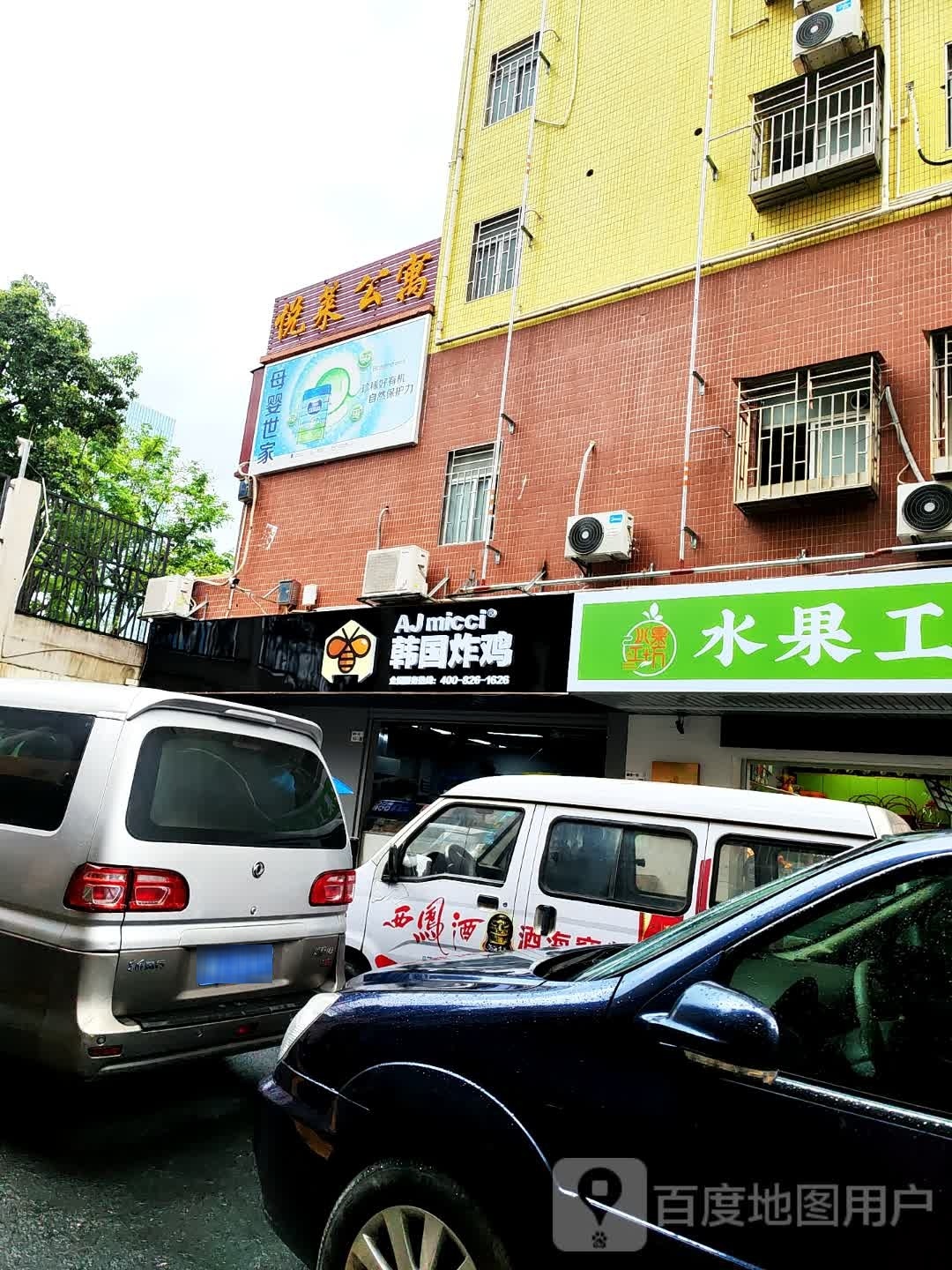 AJmicci韩国炸鸡(民治店)