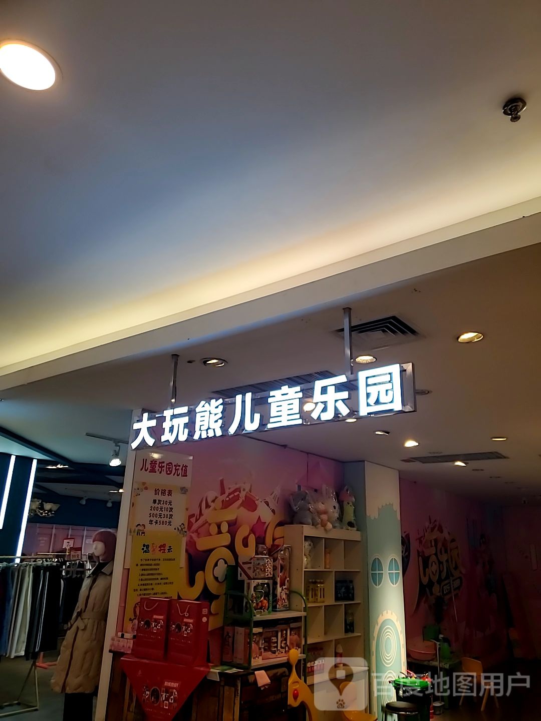 大玩熊儿童公园(银座奥特莱斯城市广场店)