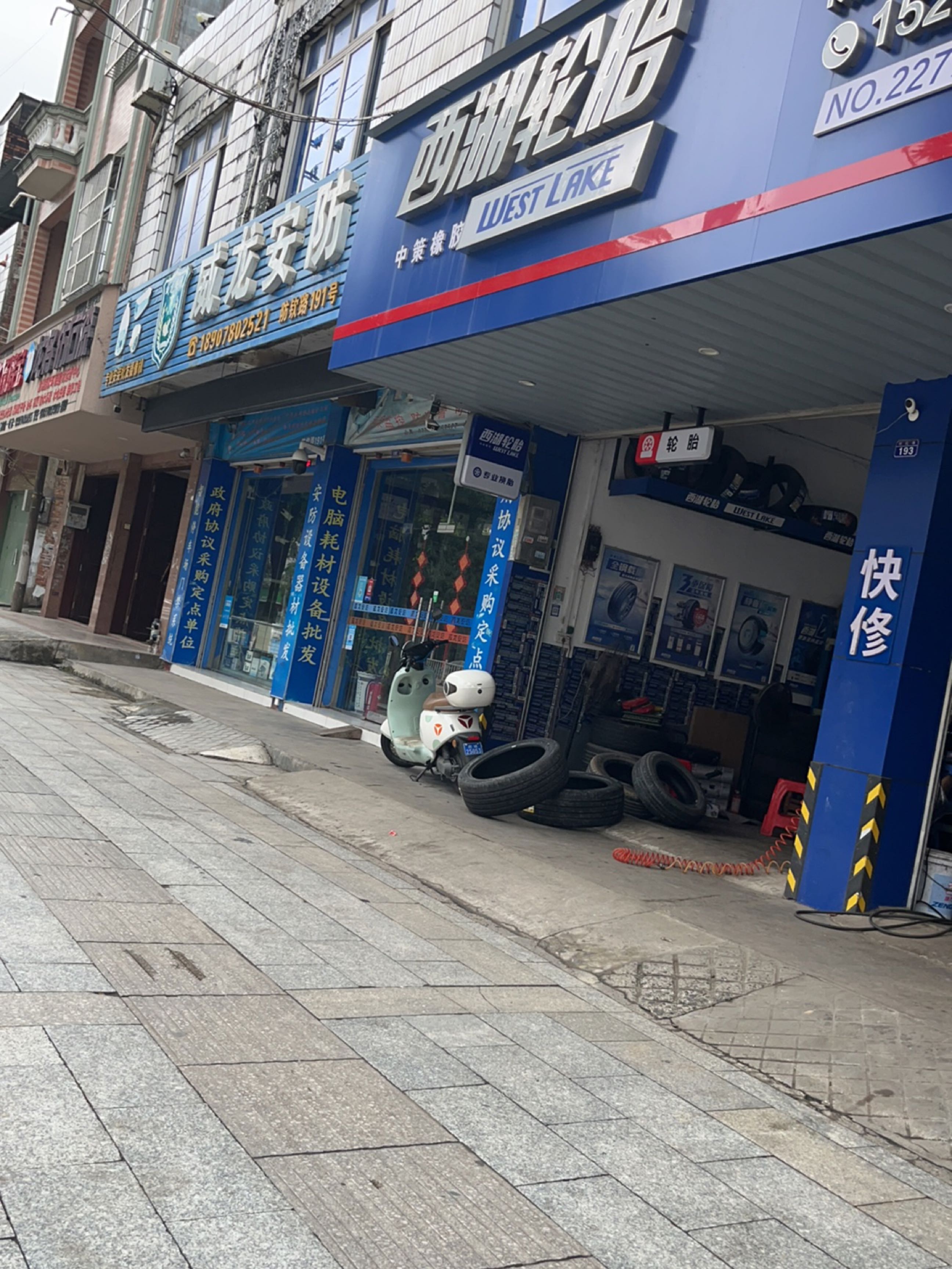 西湖轮胎(防钦路店)