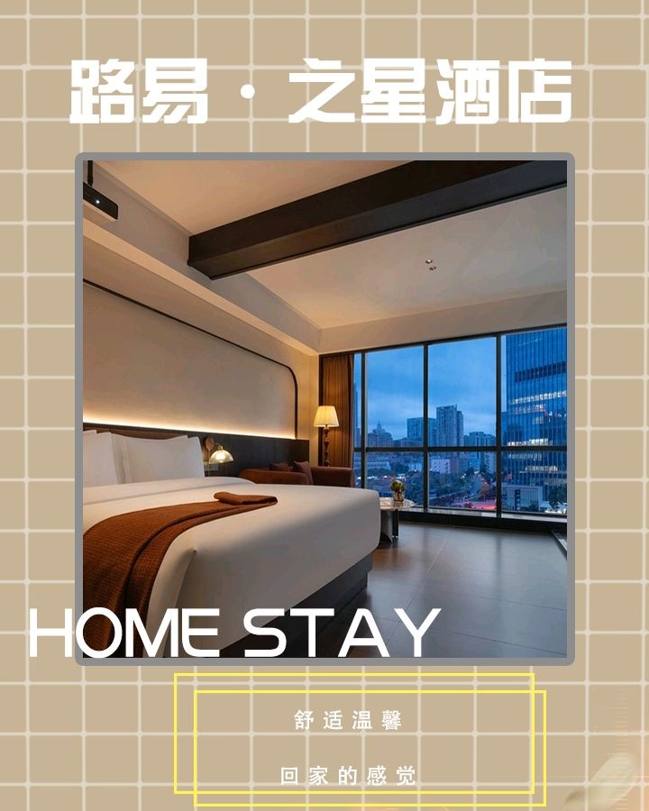 路易·之星酒店(中天广场店)