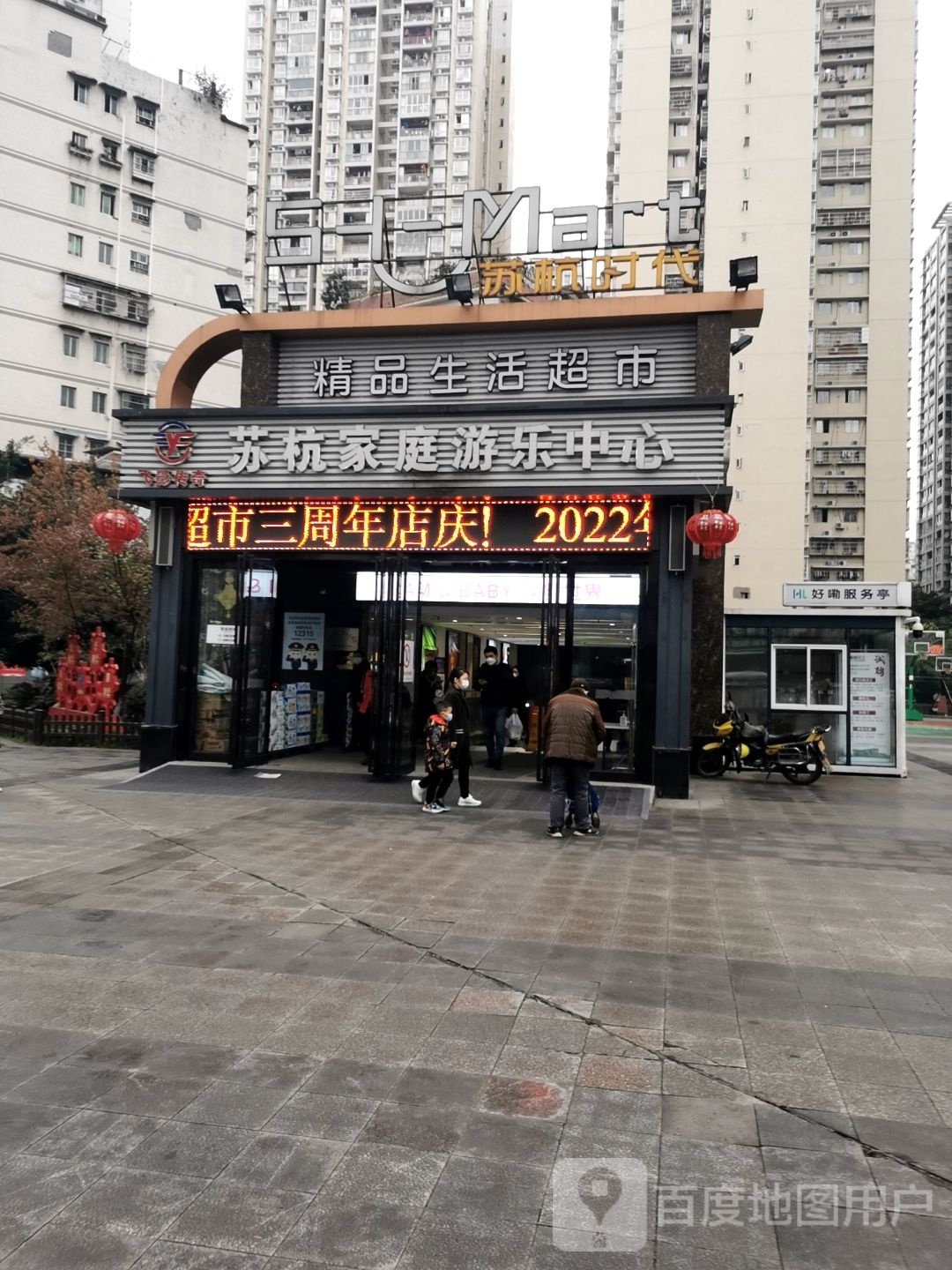 苏杭家庭游乐中心