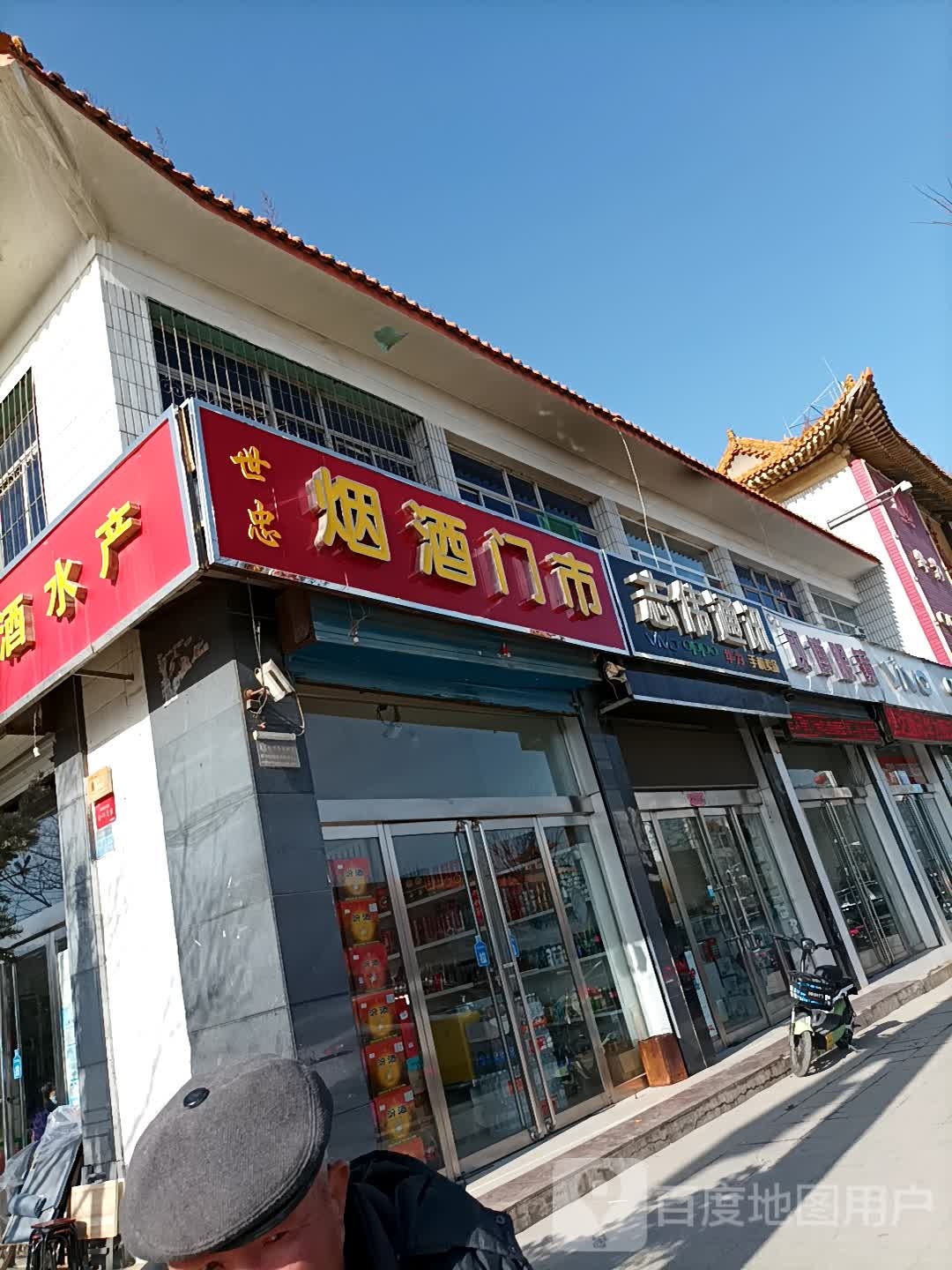 视博眼镜(富民路店)