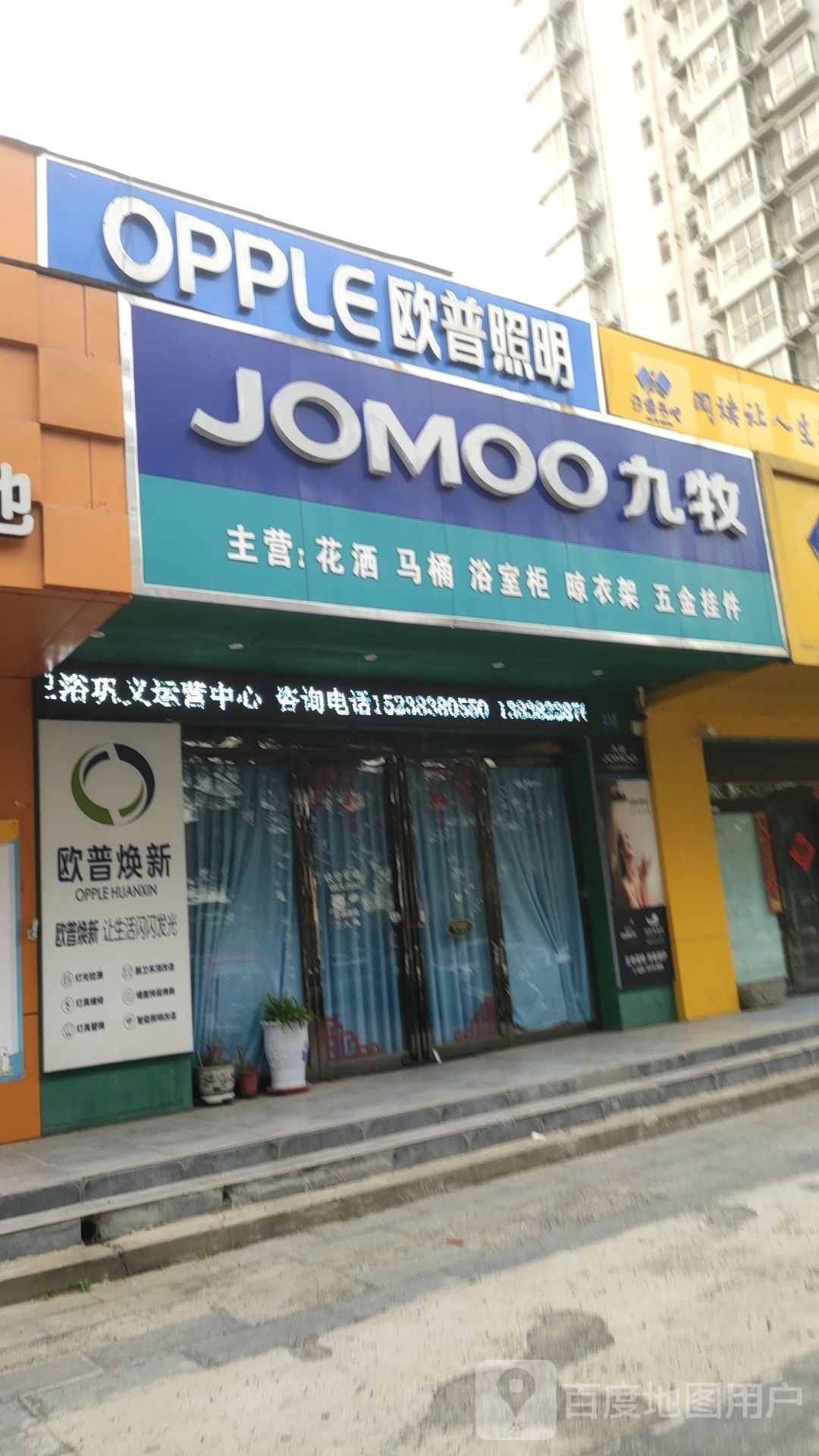 巩义市欧普照明(滨河路店)